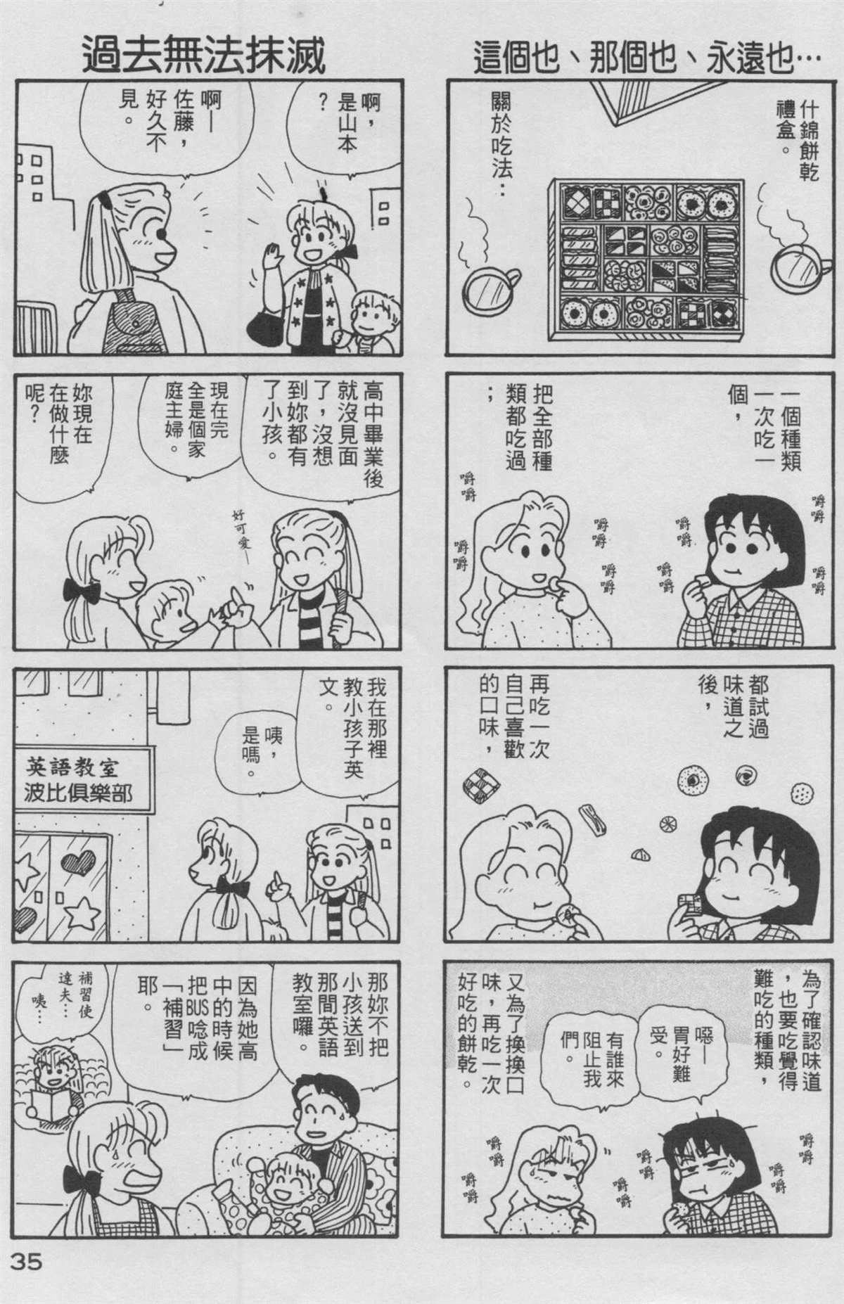 OL進化論 - 第12卷(1/3) - 4