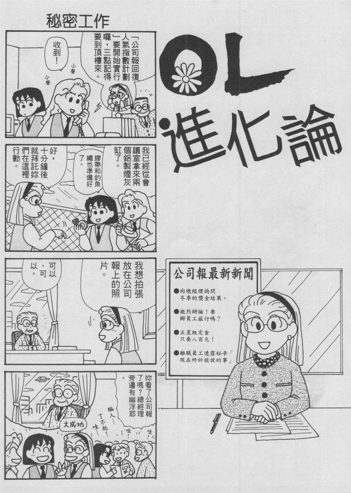 OL進化論 - 第12卷(1/3) - 5