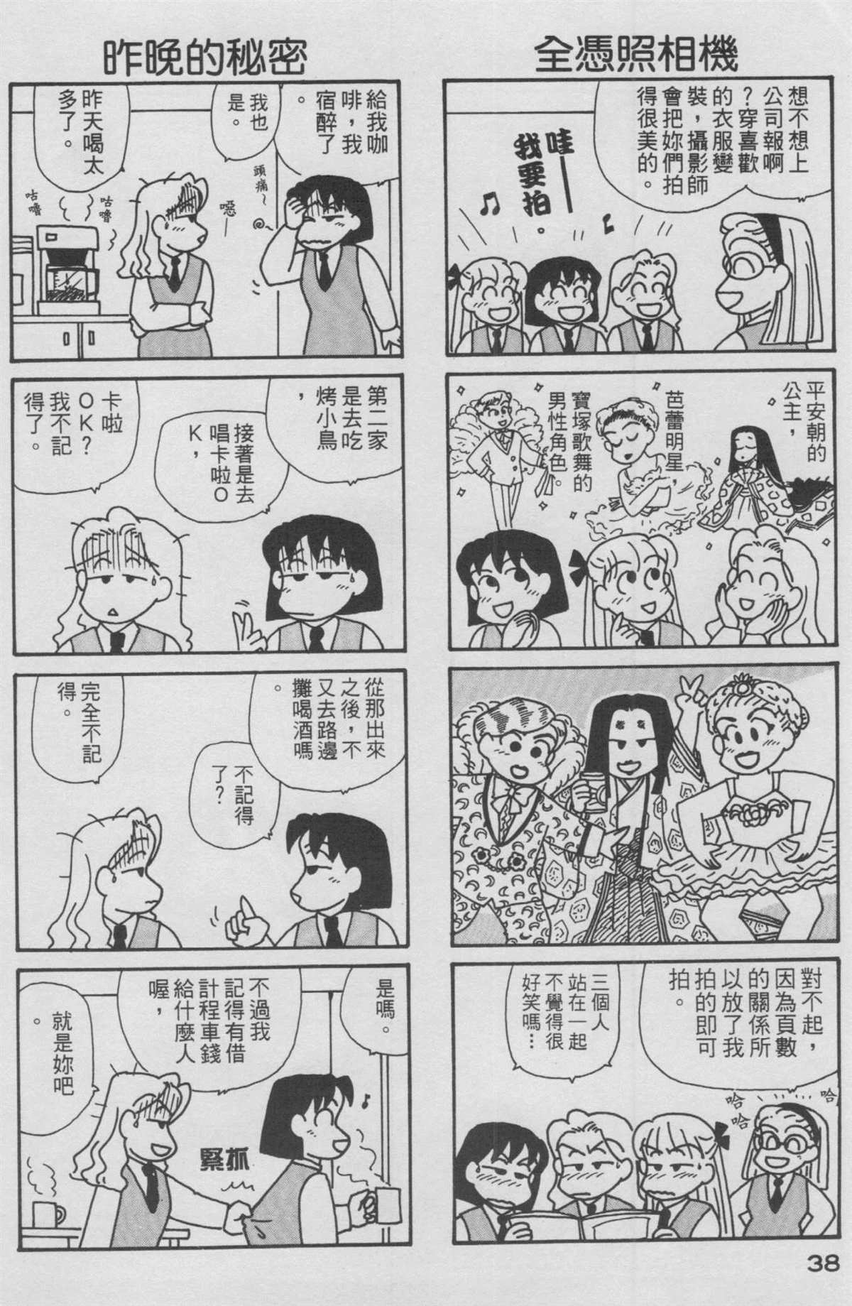 OL進化論 - 第12卷(1/3) - 7