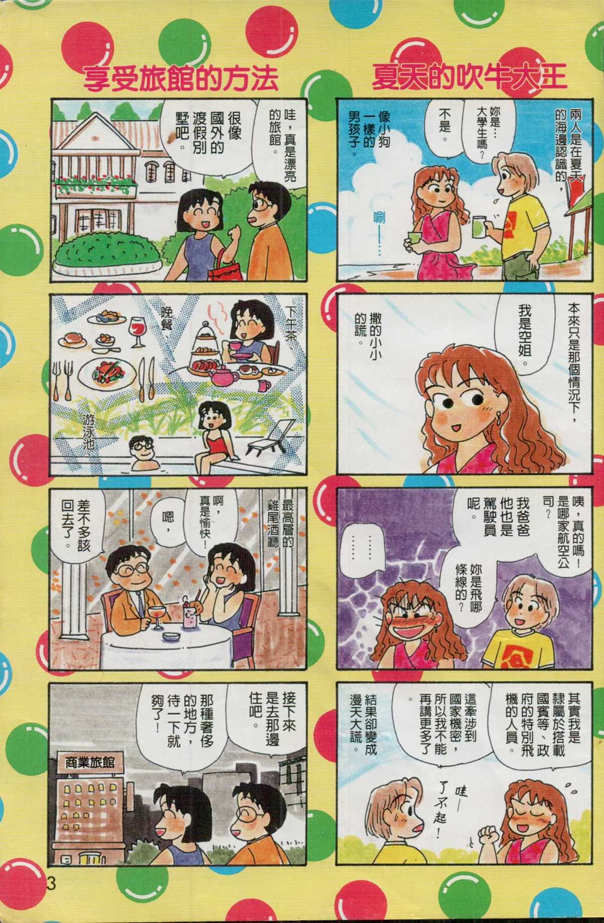 OL進化論 - 第12卷(1/3) - 4