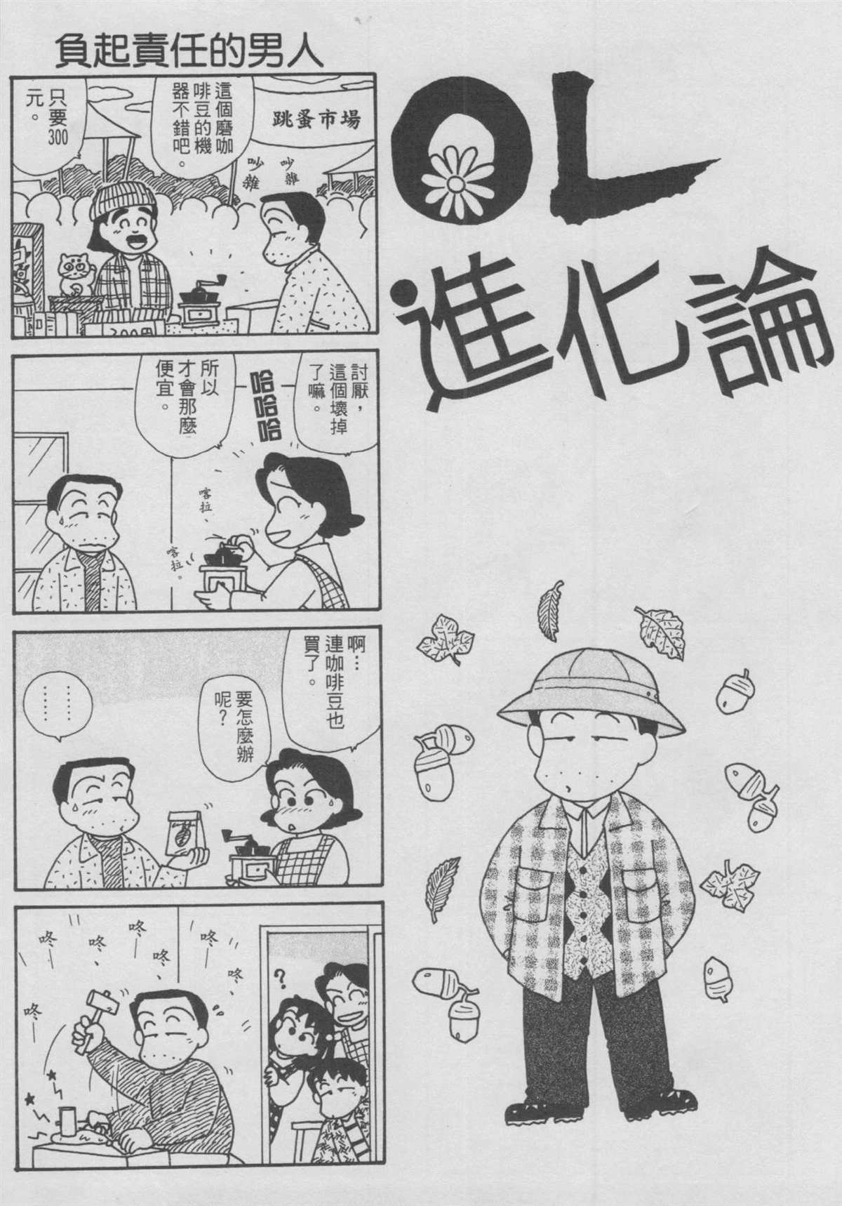 OL進化論 - 第12卷(1/3) - 1