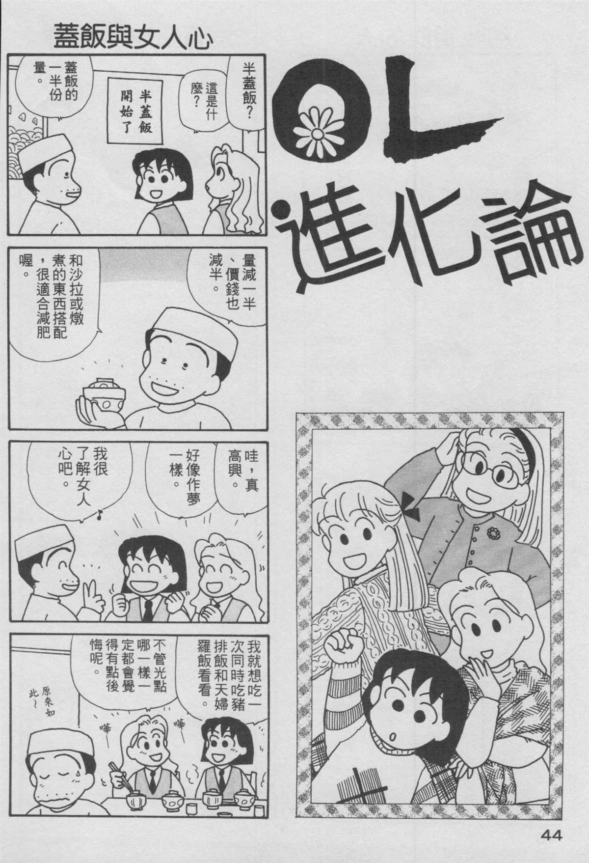 OL進化論 - 第12卷(1/3) - 5