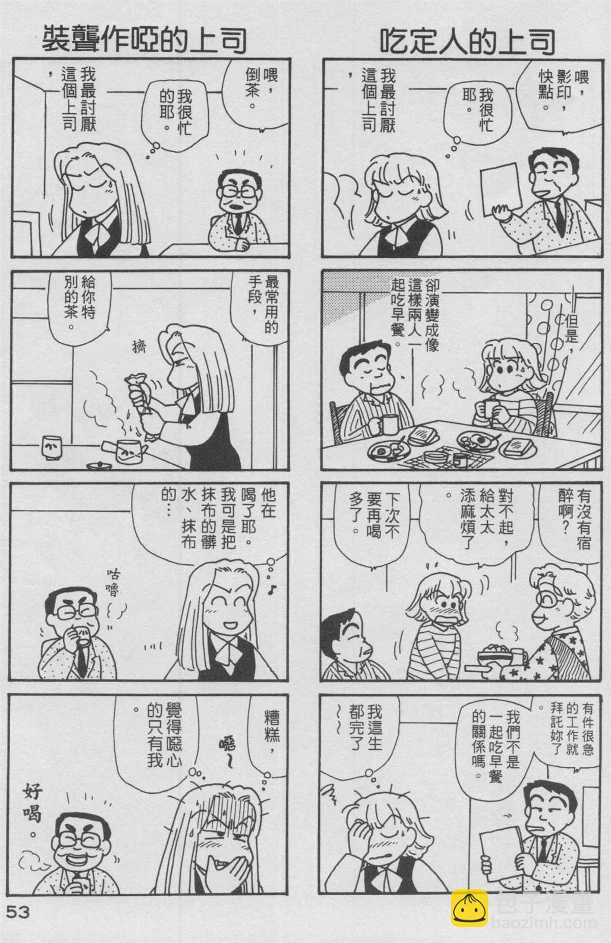 OL進化論 - 第12卷(2/3) - 8