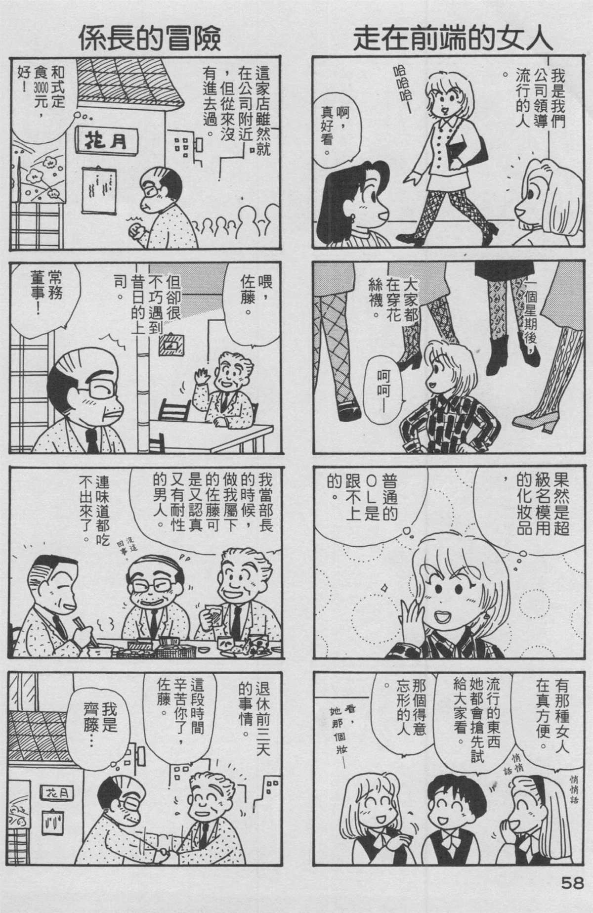 OL進化論 - 第12卷(2/3) - 5