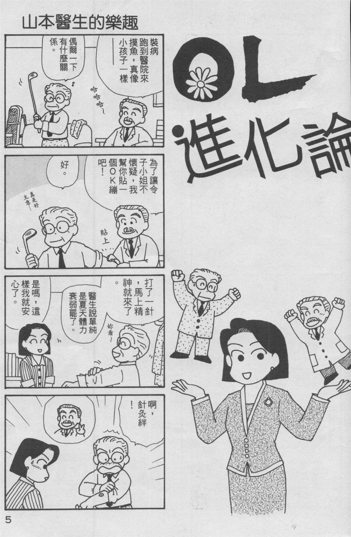 OL進化論 - 第12卷(1/3) - 6