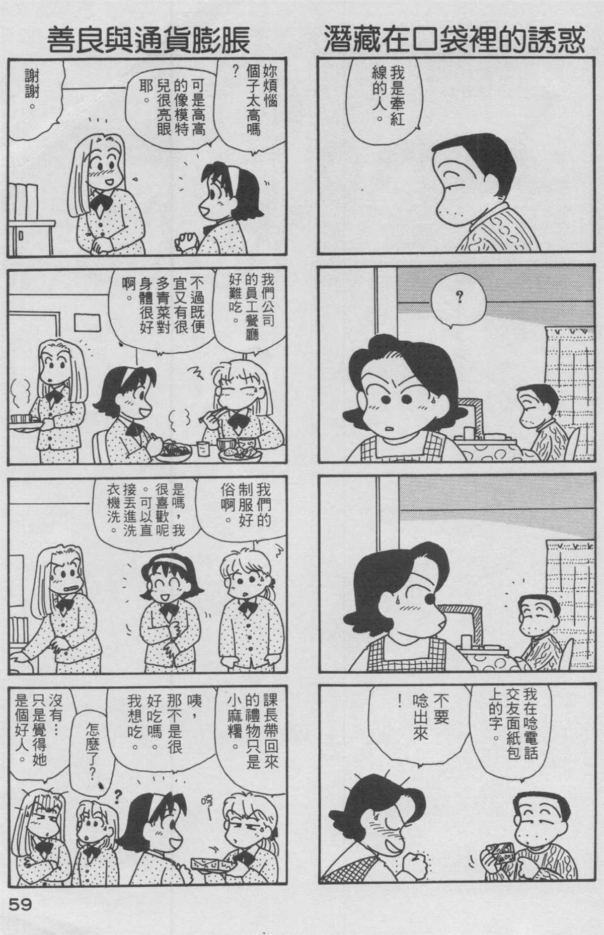 OL進化論 - 第12卷(2/3) - 6