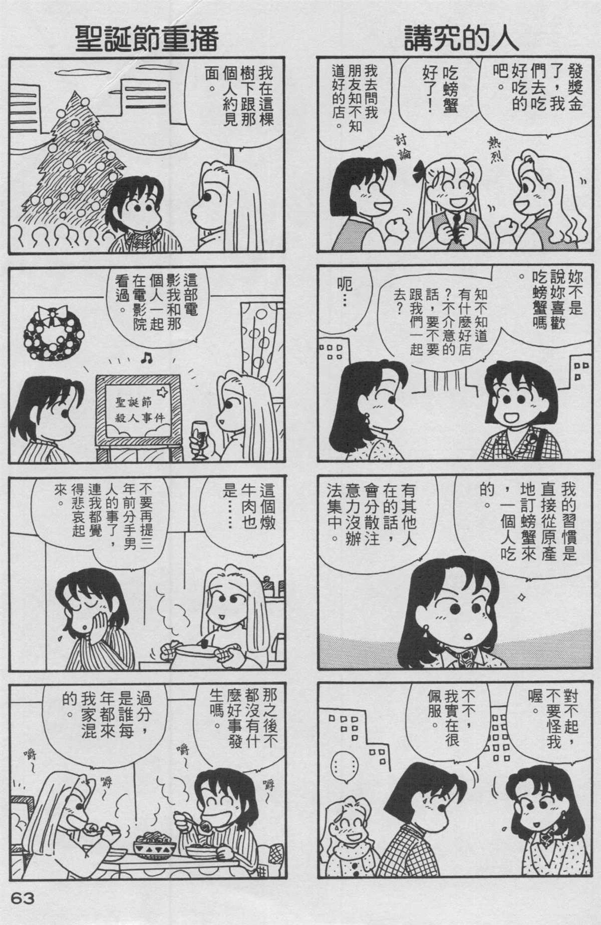 OL進化論 - 第12卷(2/3) - 2