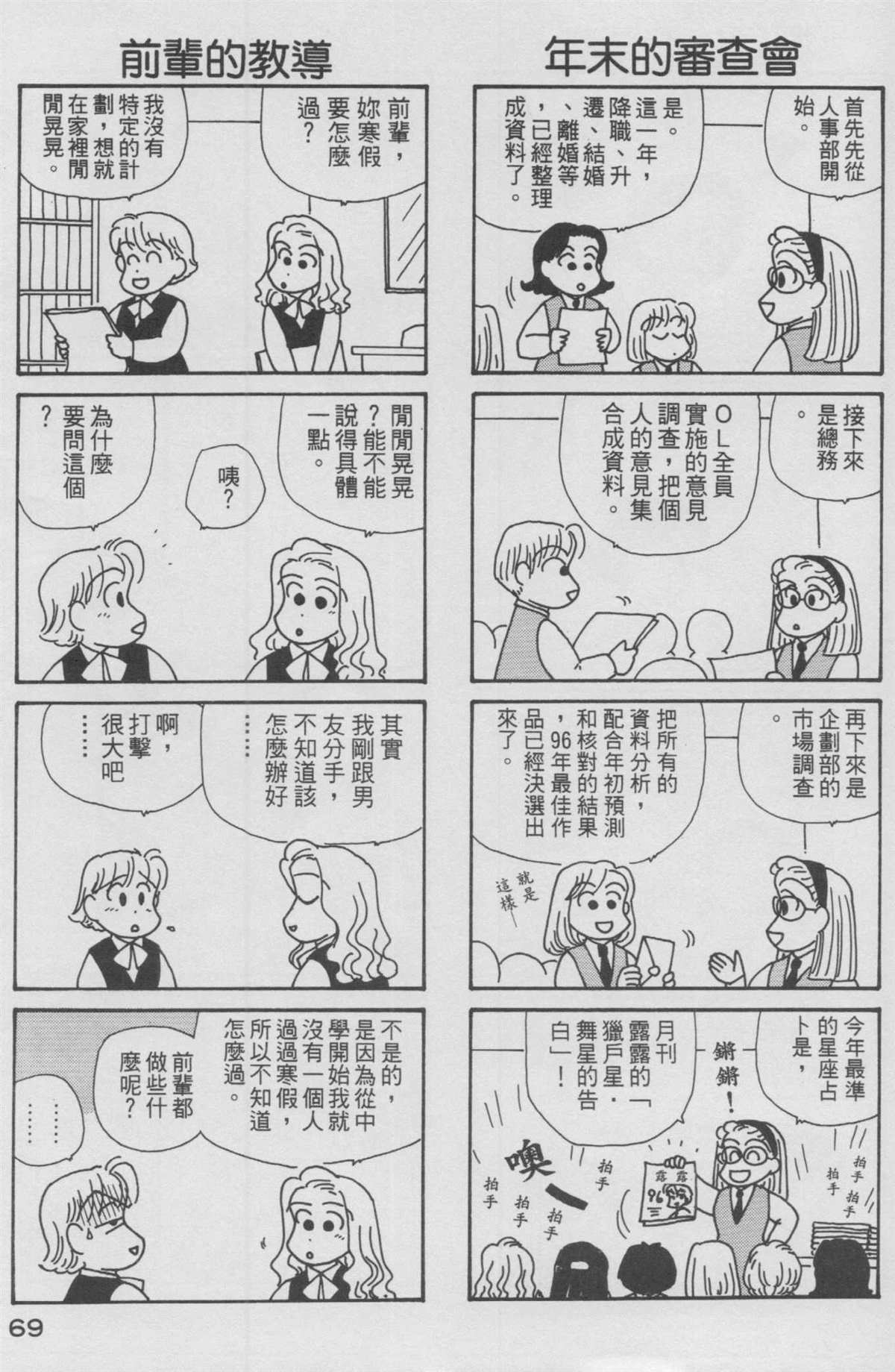 OL進化論 - 第12卷(2/3) - 8