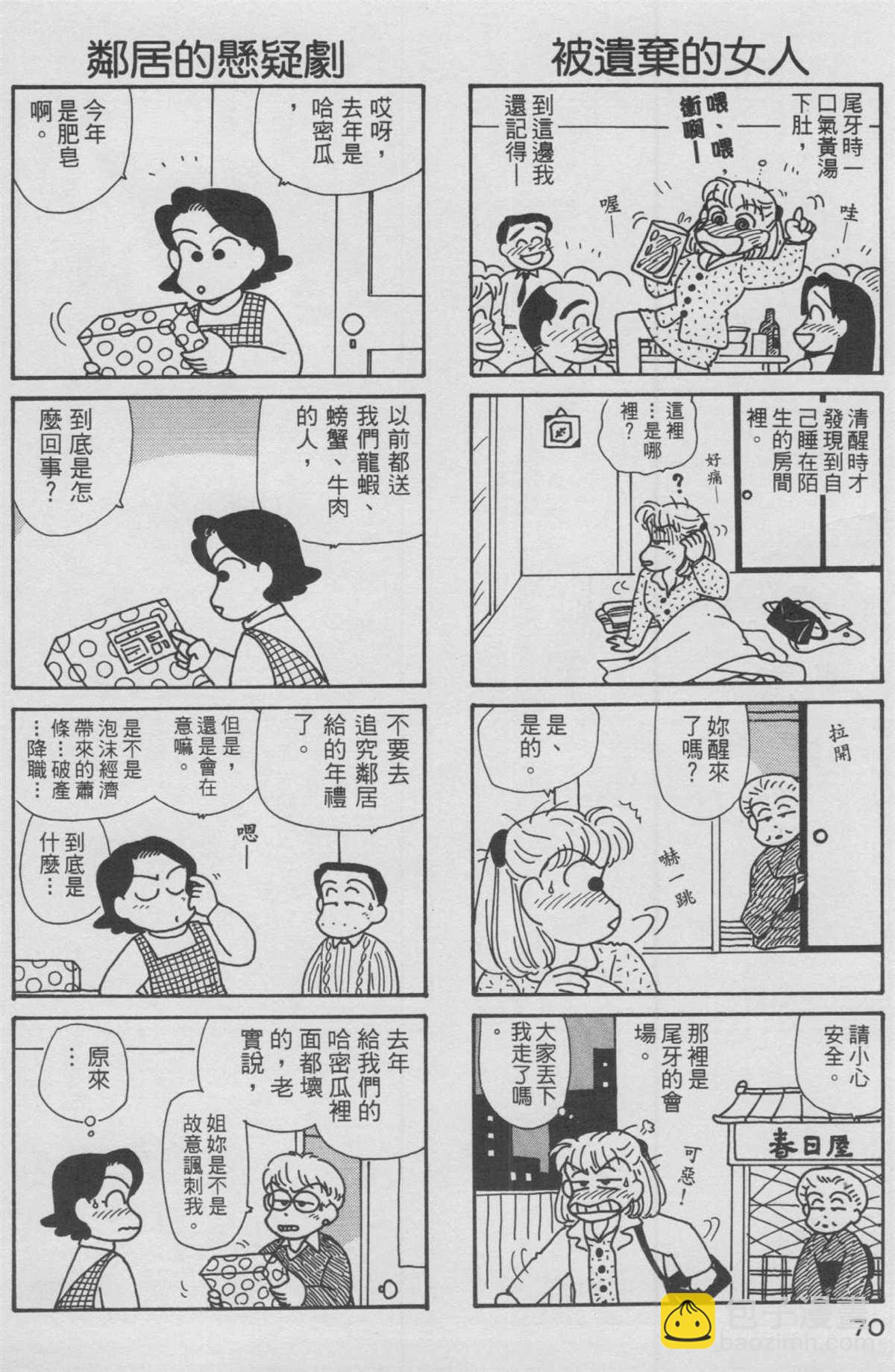 OL進化論 - 第12卷(2/3) - 1