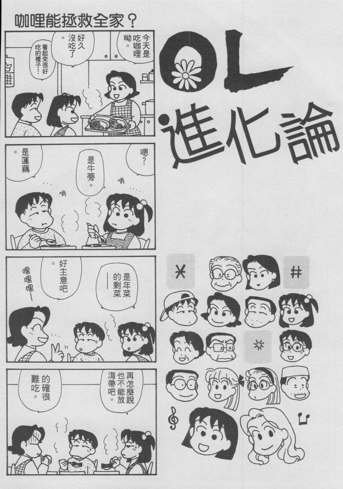 OL進化論 - 第12卷(2/3) - 3