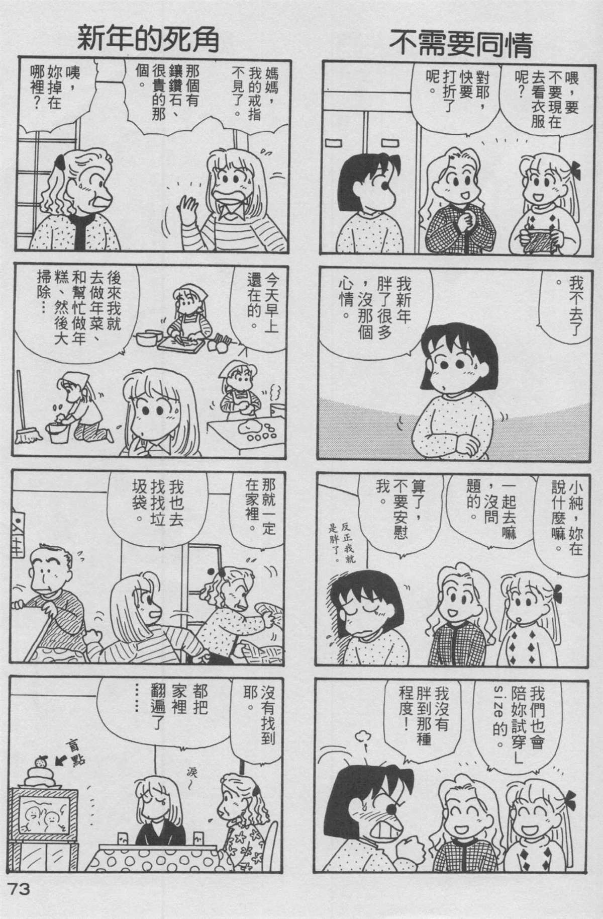 OL進化論 - 第12卷(2/3) - 4