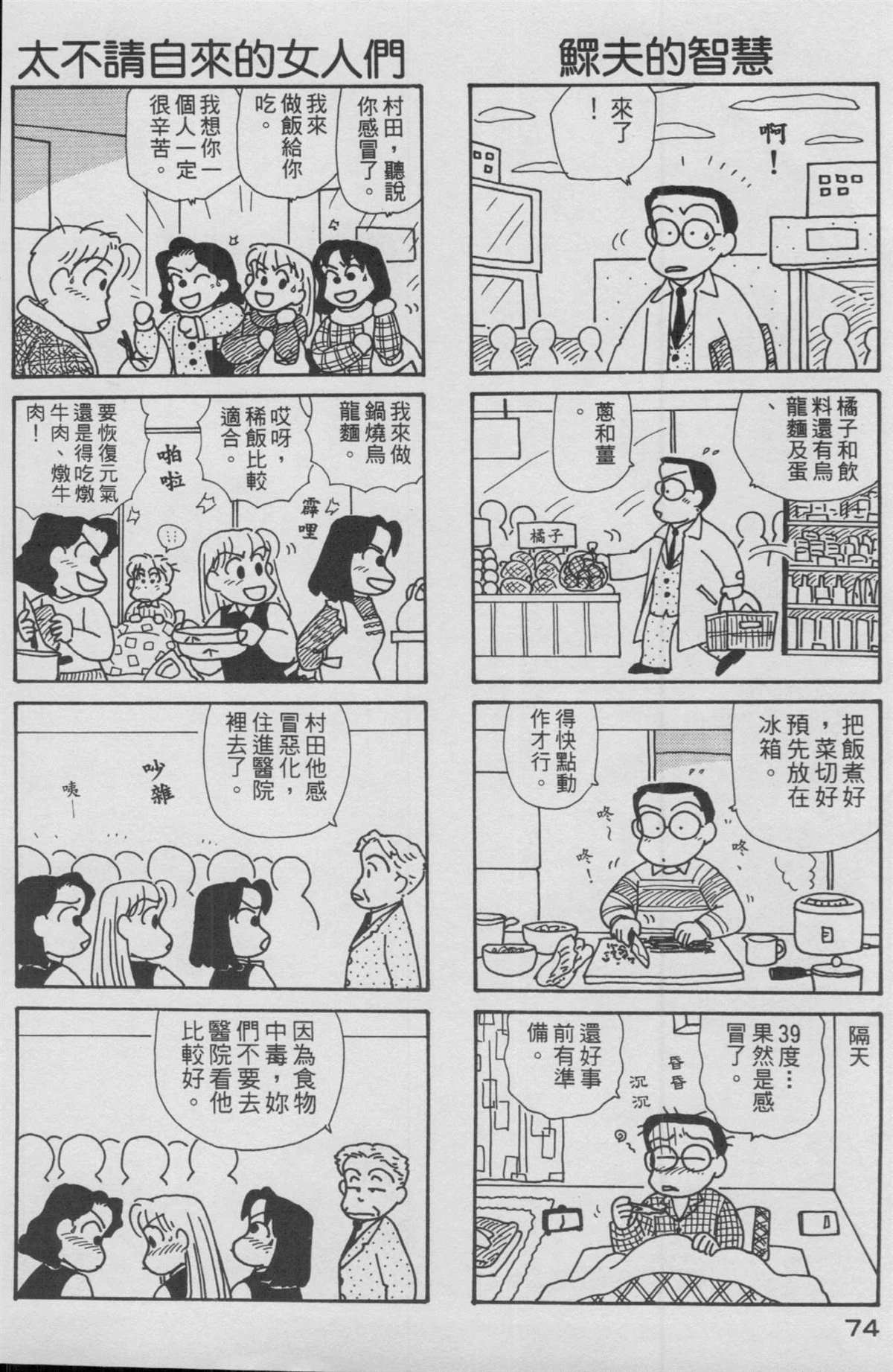 OL進化論 - 第12卷(2/3) - 5