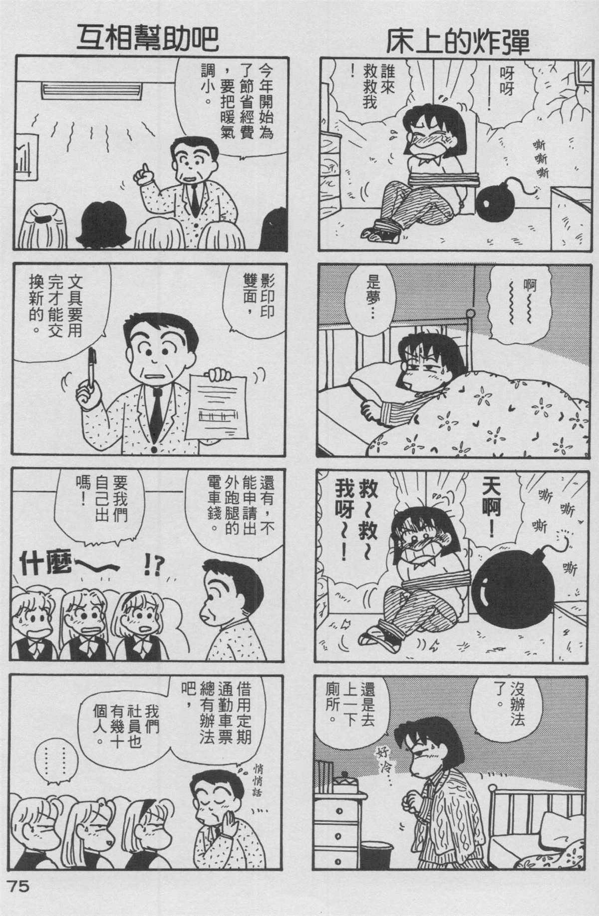 OL進化論 - 第12卷(2/3) - 6