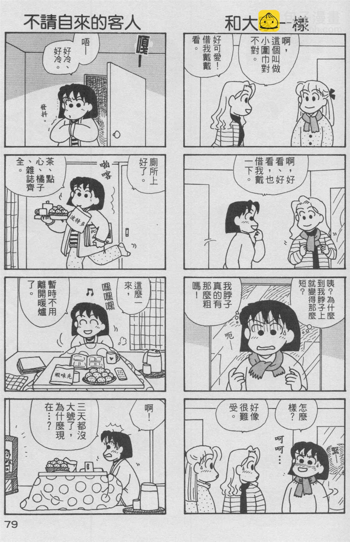 OL進化論 - 第12卷(2/3) - 2