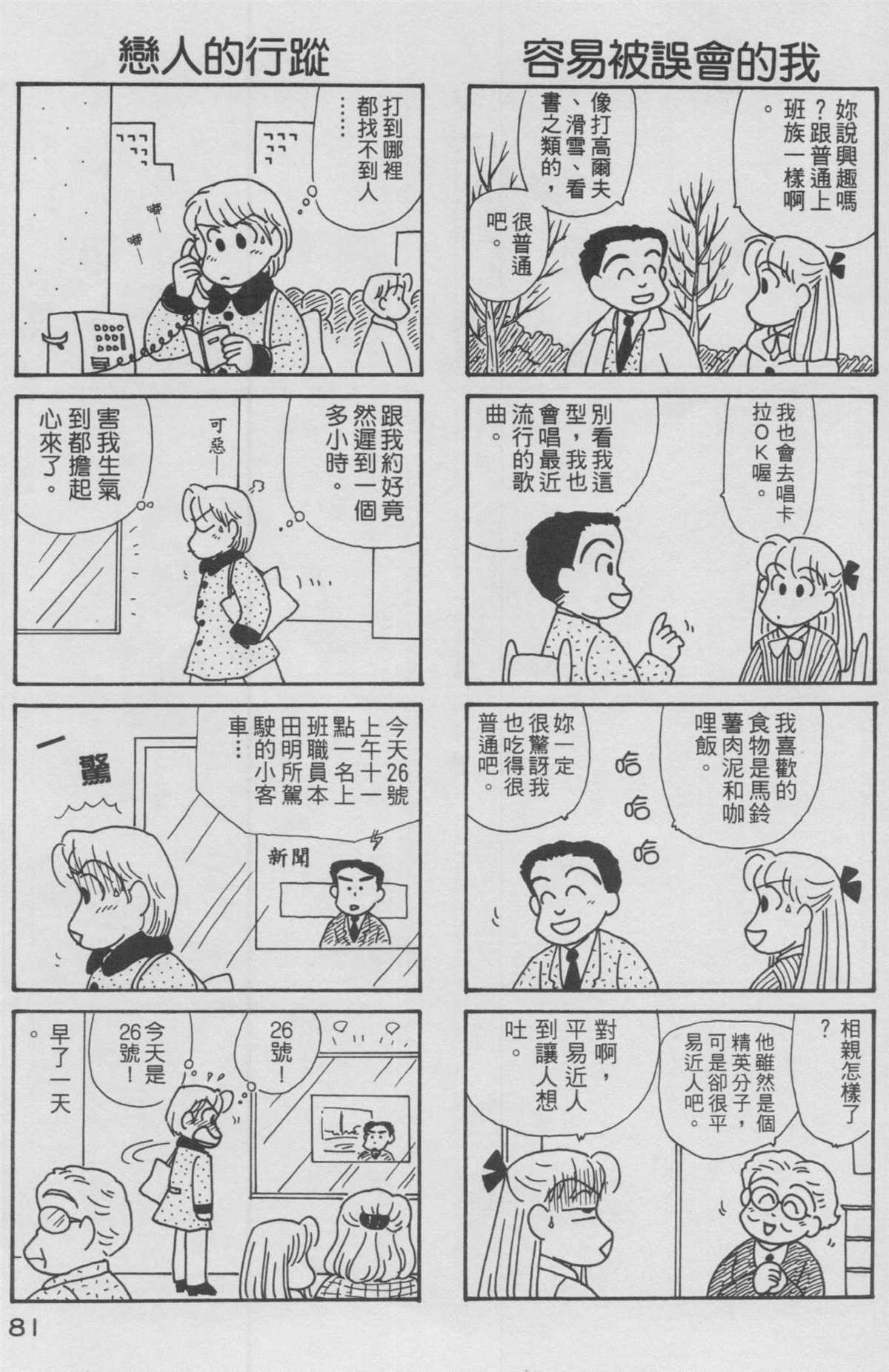 OL進化論 - 第12卷(2/3) - 4