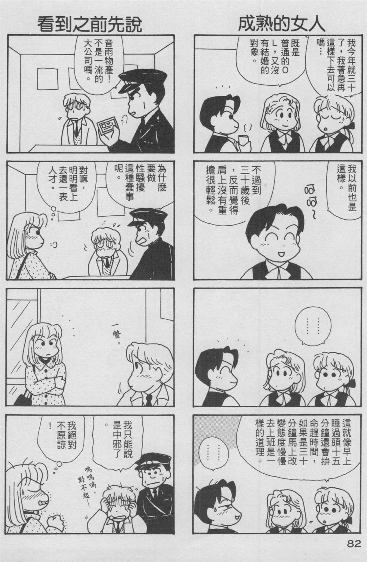 OL進化論 - 第12卷(2/3) - 5