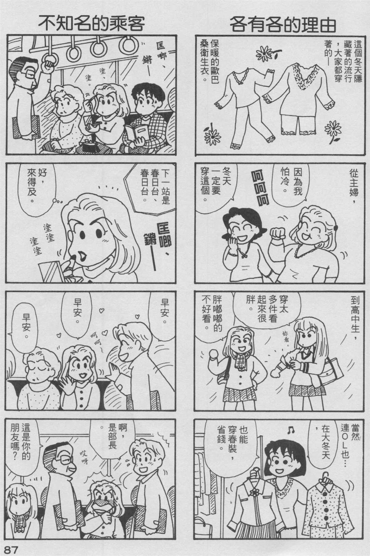 OL進化論 - 第12卷(2/3) - 2