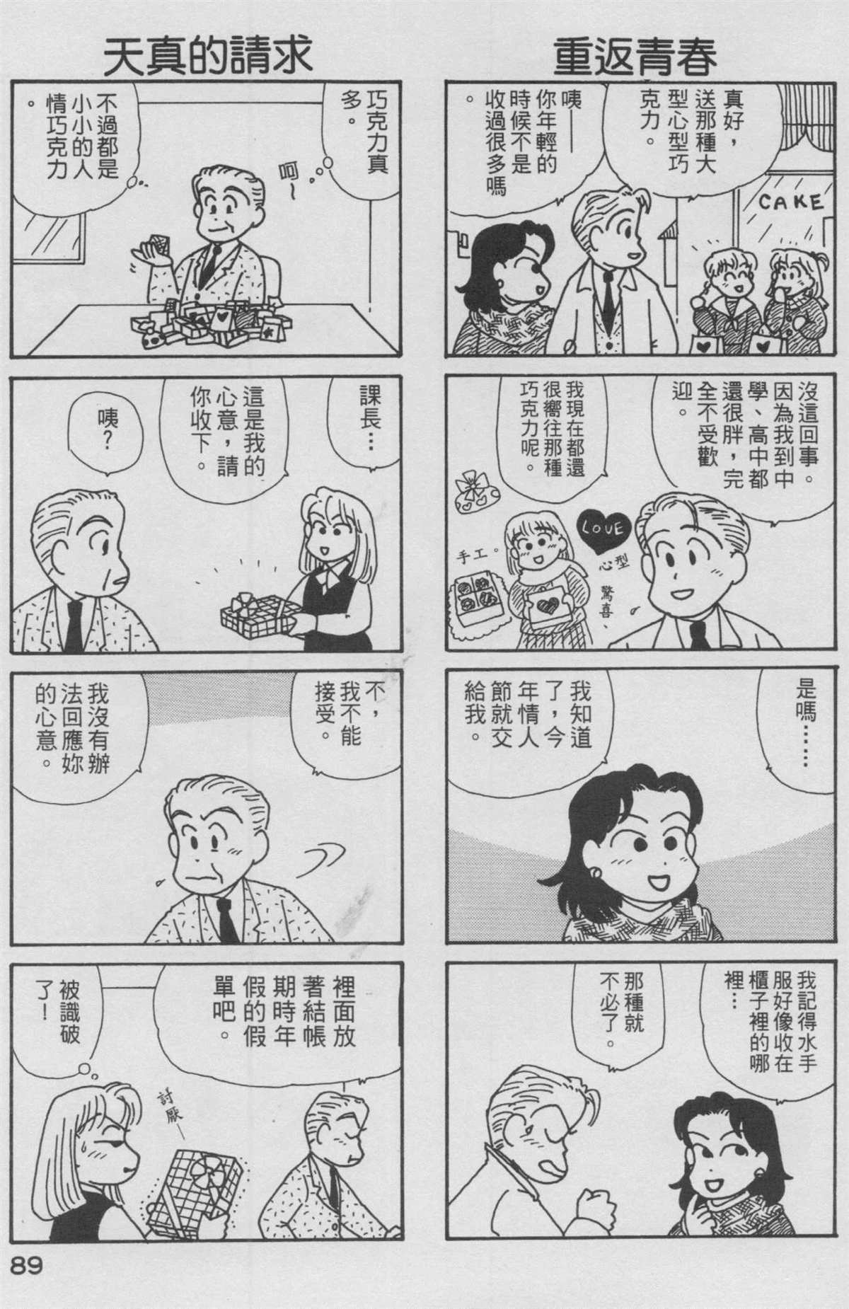 OL進化論 - 第12卷(2/3) - 4