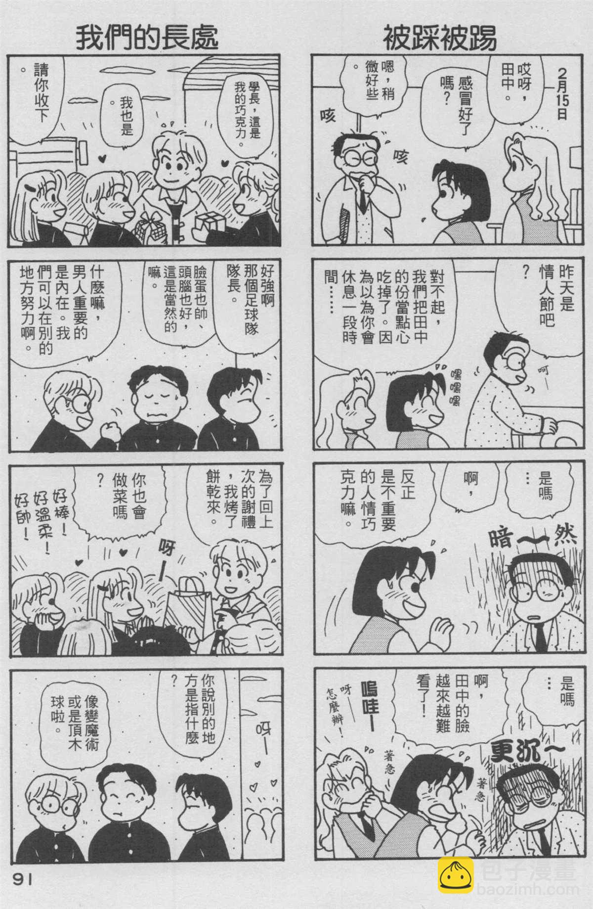 OL進化論 - 第12卷(2/3) - 6