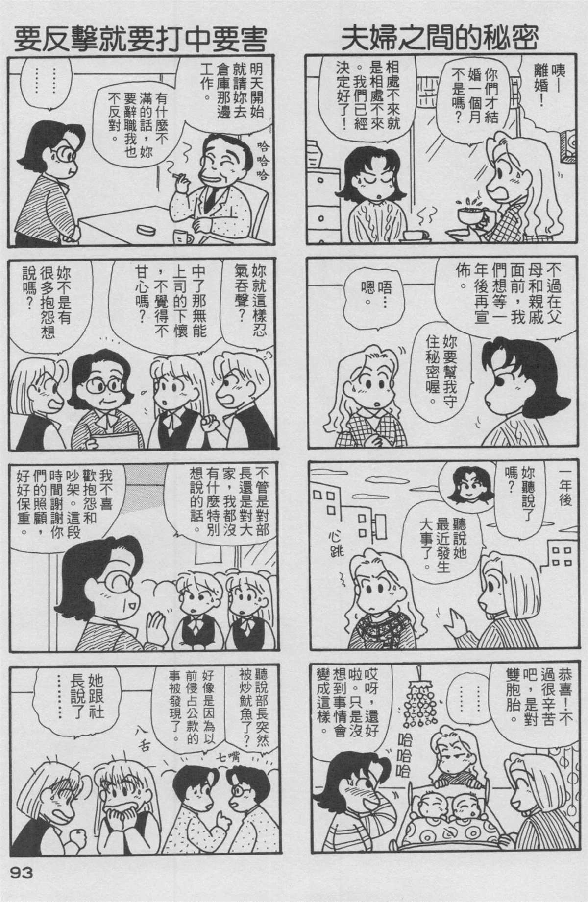 OL進化論 - 第12卷(2/3) - 8