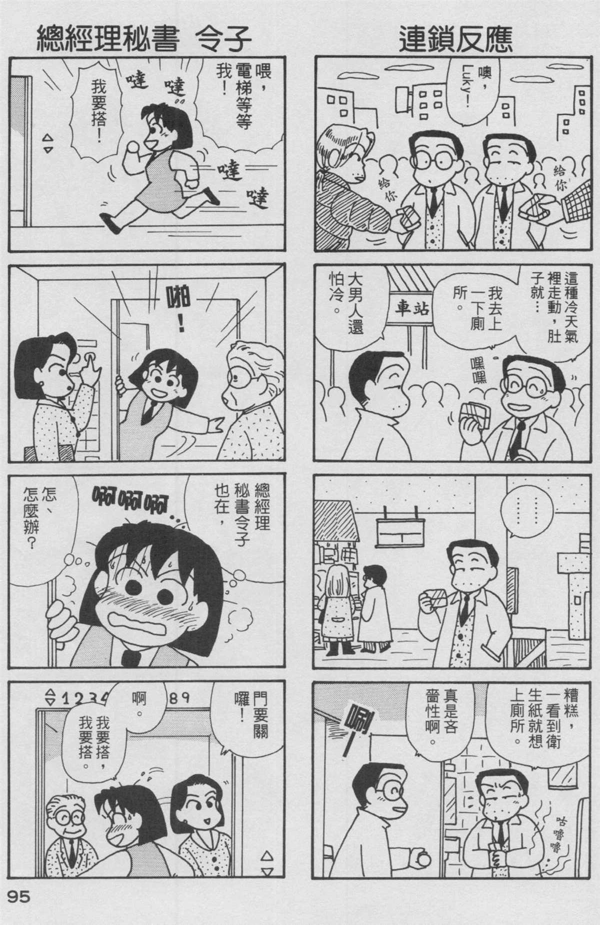 OL進化論 - 第12卷(2/3) - 2