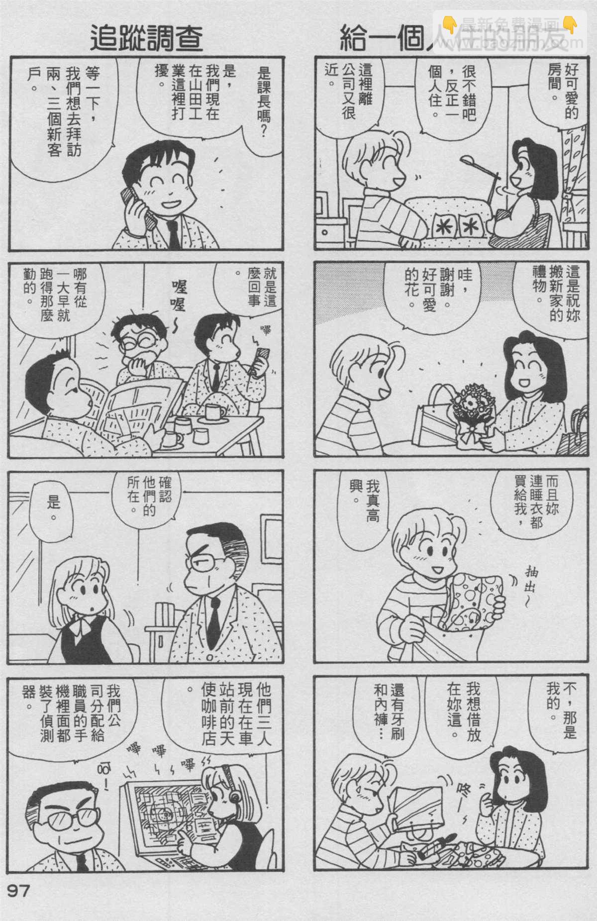 OL進化論 - 第12卷(2/3) - 4