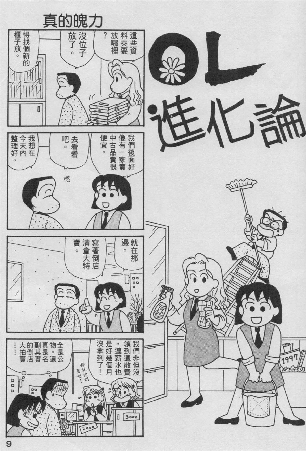 OL進化論 - 第14卷(1/3) - 2