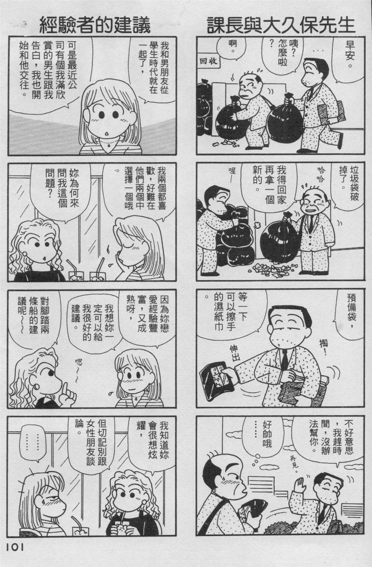 OL進化論 - 第14卷(3/3) - 6