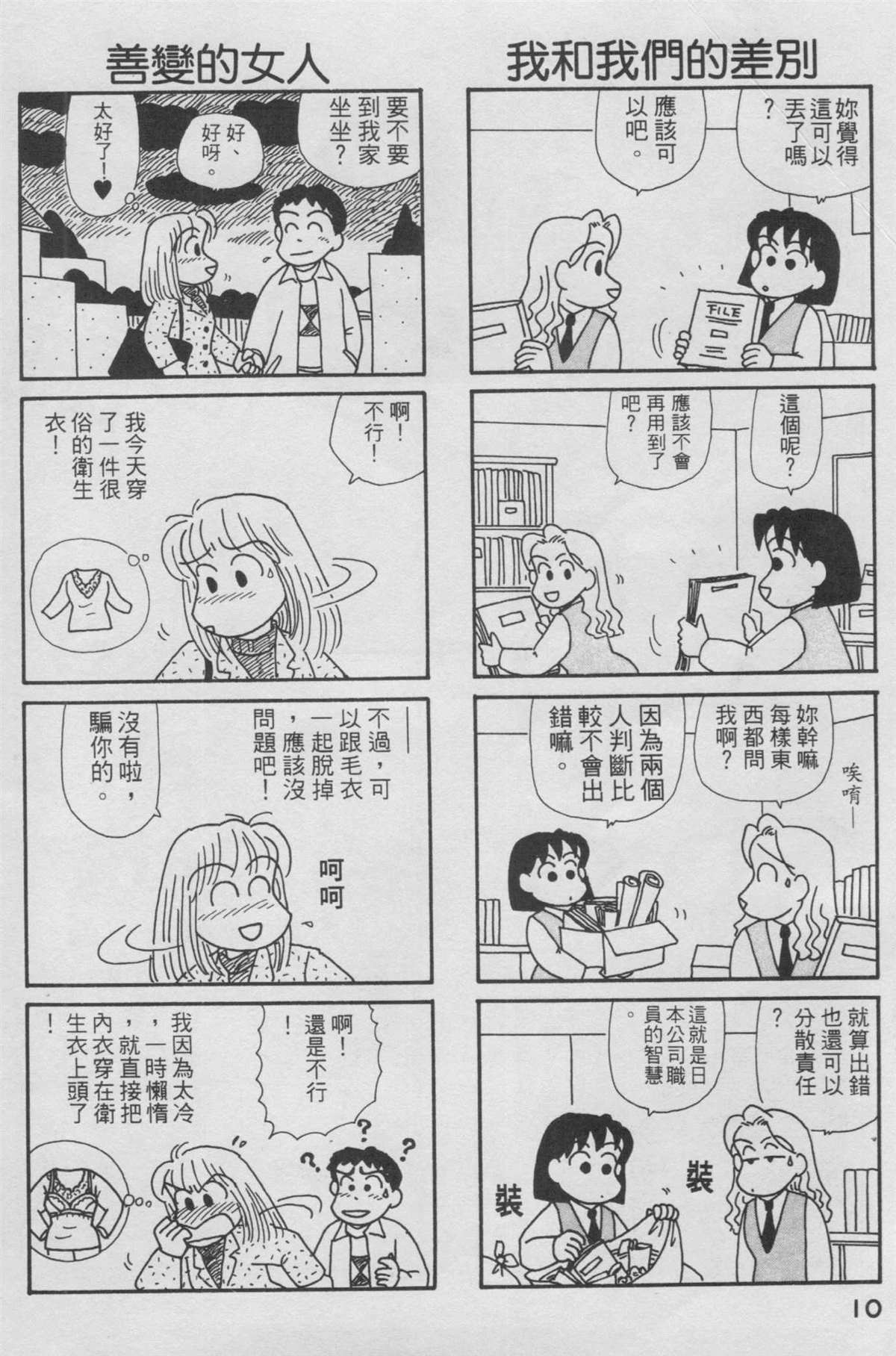 OL進化論 - 第14卷(1/3) - 3