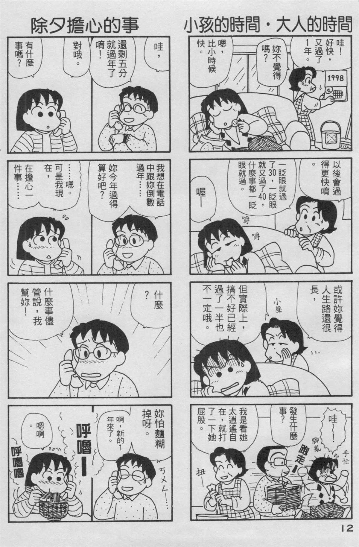 OL進化論 - 第14卷(1/3) - 5