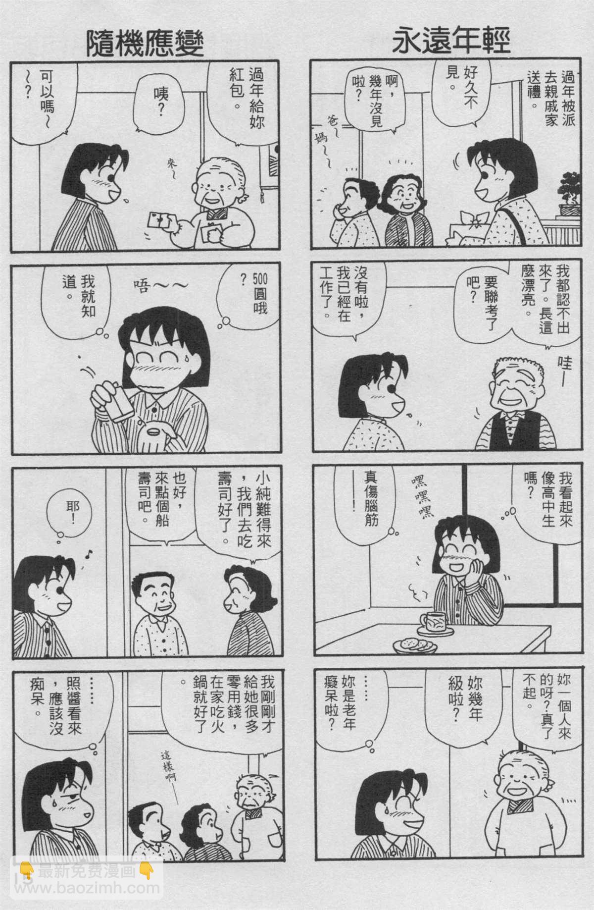 OL進化論 - 第14卷(1/3) - 8