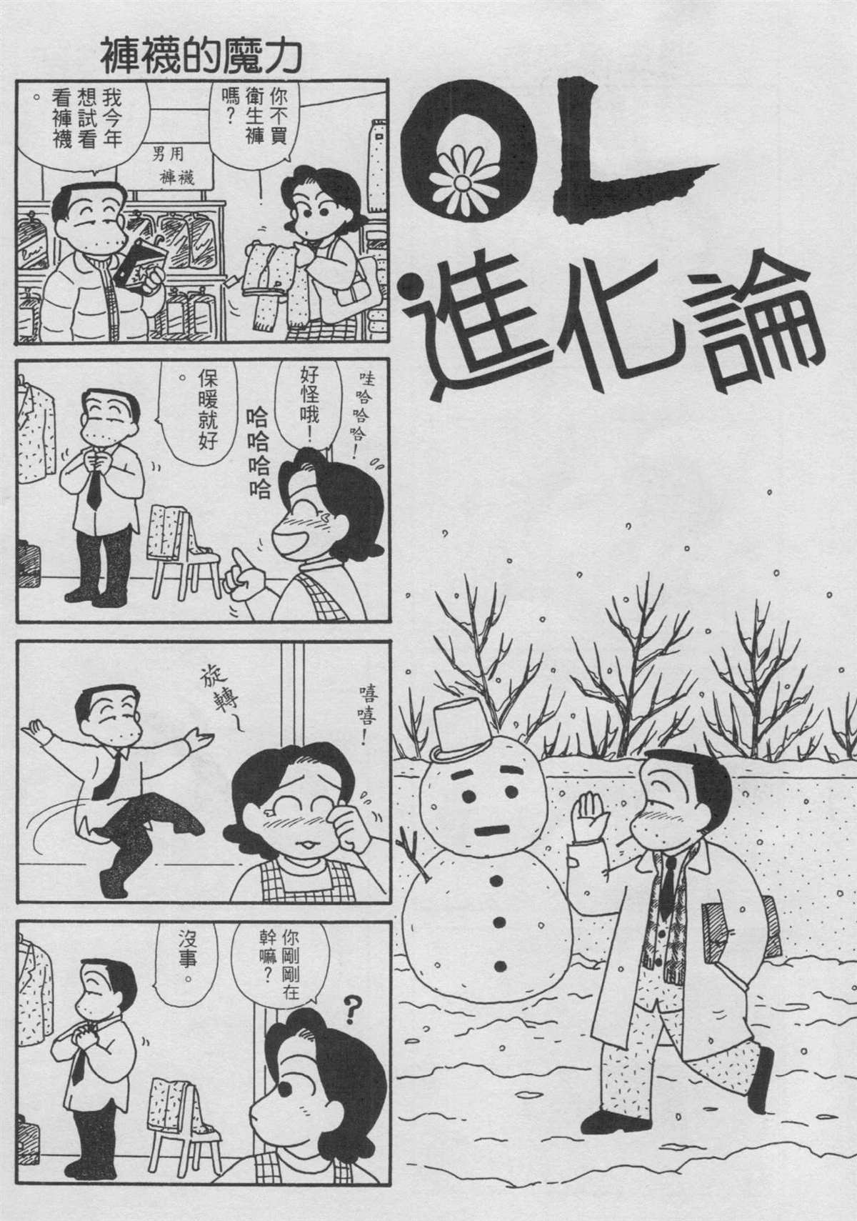 OL進化論 - 第14卷(1/3) - 3