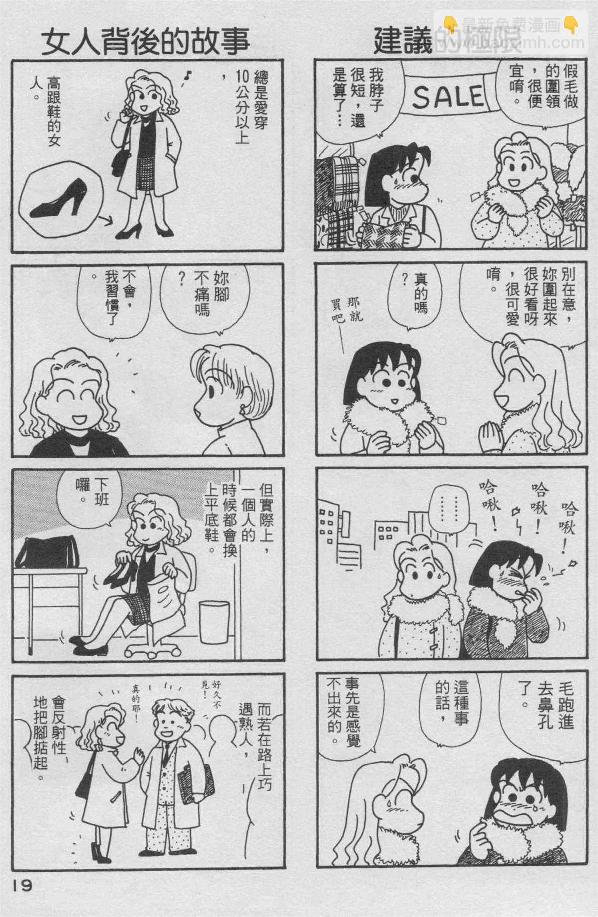 OL進化論 - 第14卷(1/3) - 4