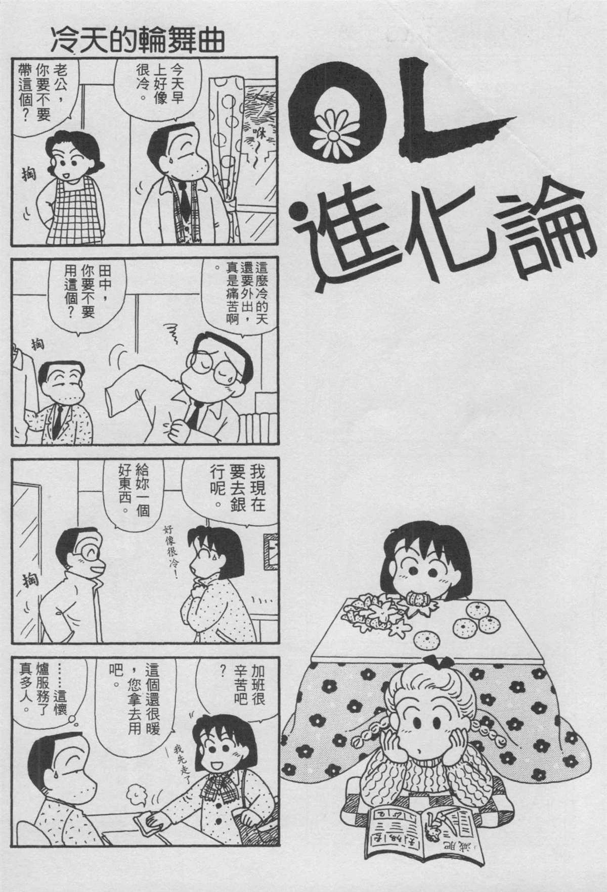 OL進化論 - 第14卷(1/3) - 7