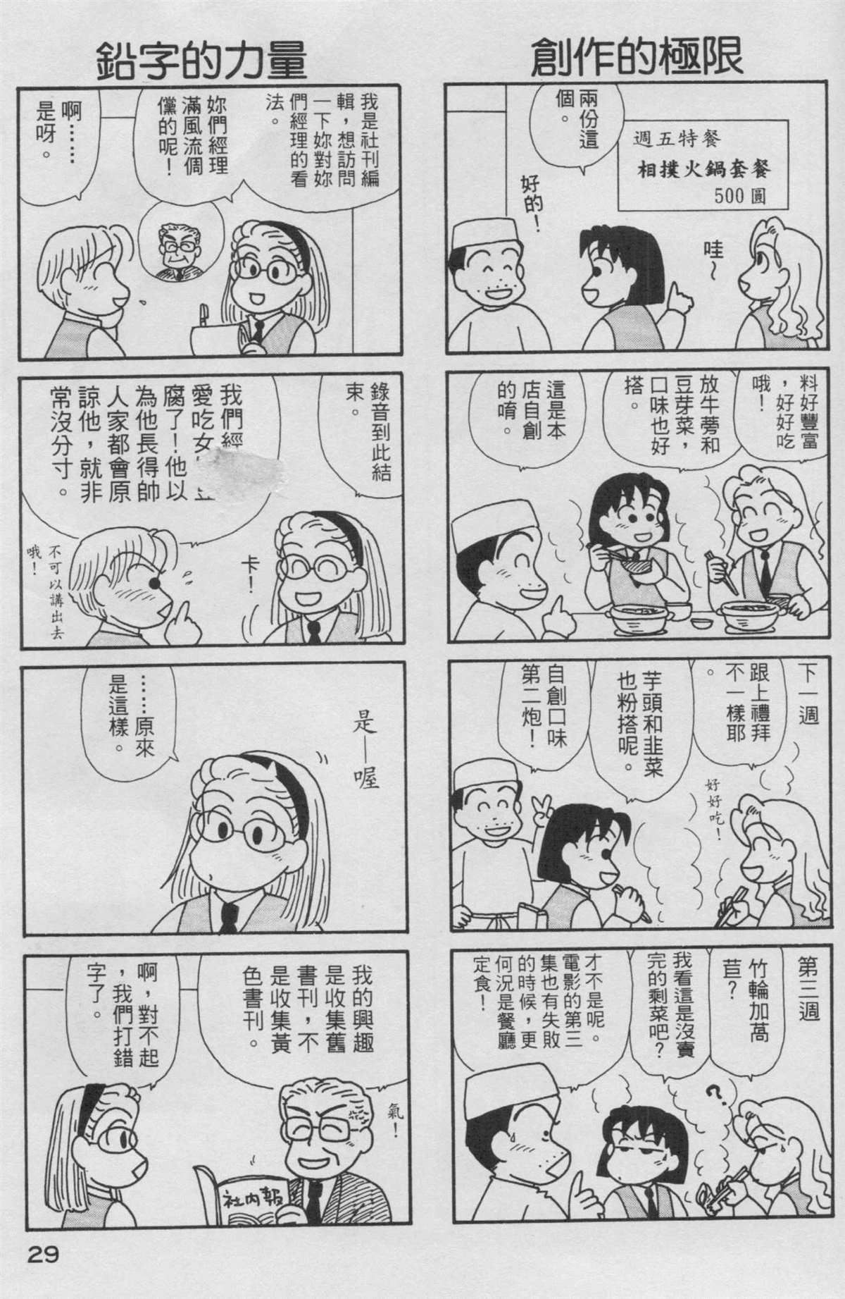 OL進化論 - 第14卷(1/3) - 6