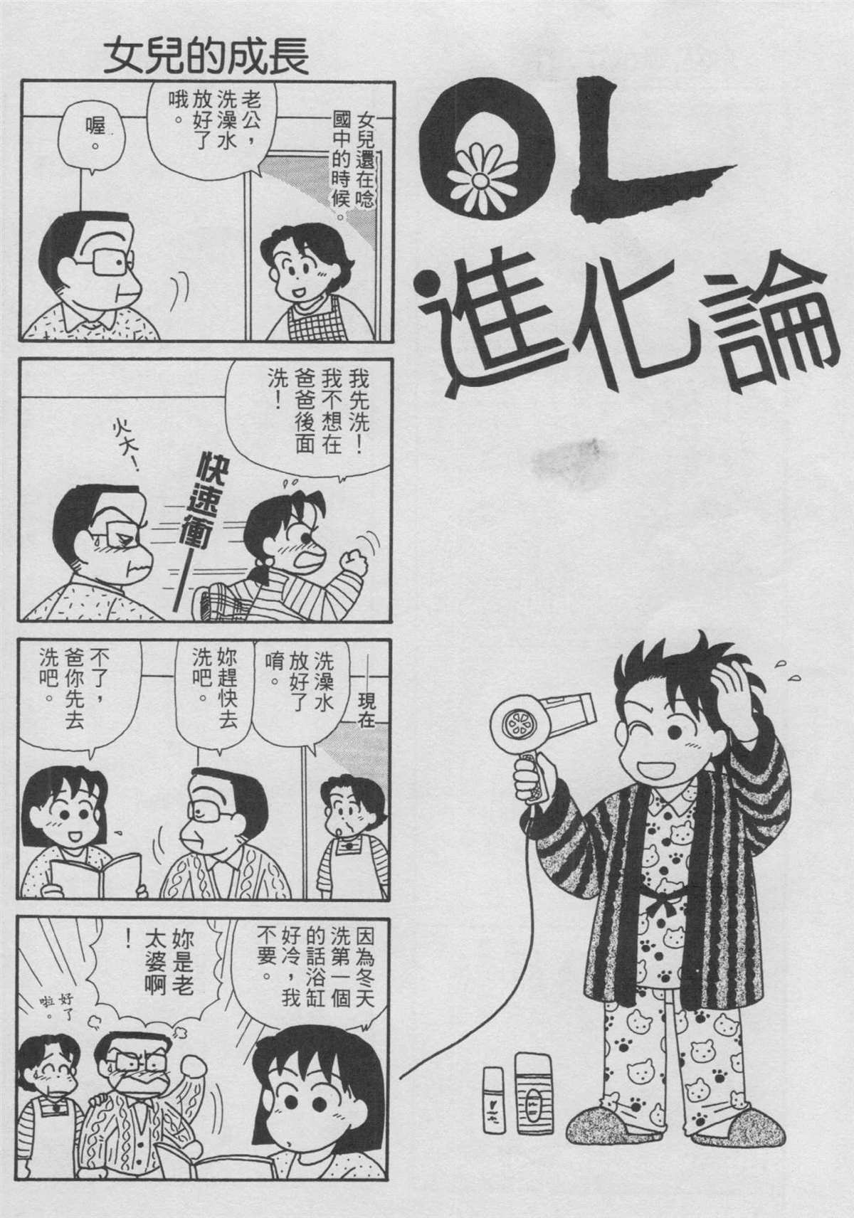 OL進化論 - 第14卷(1/3) - 7