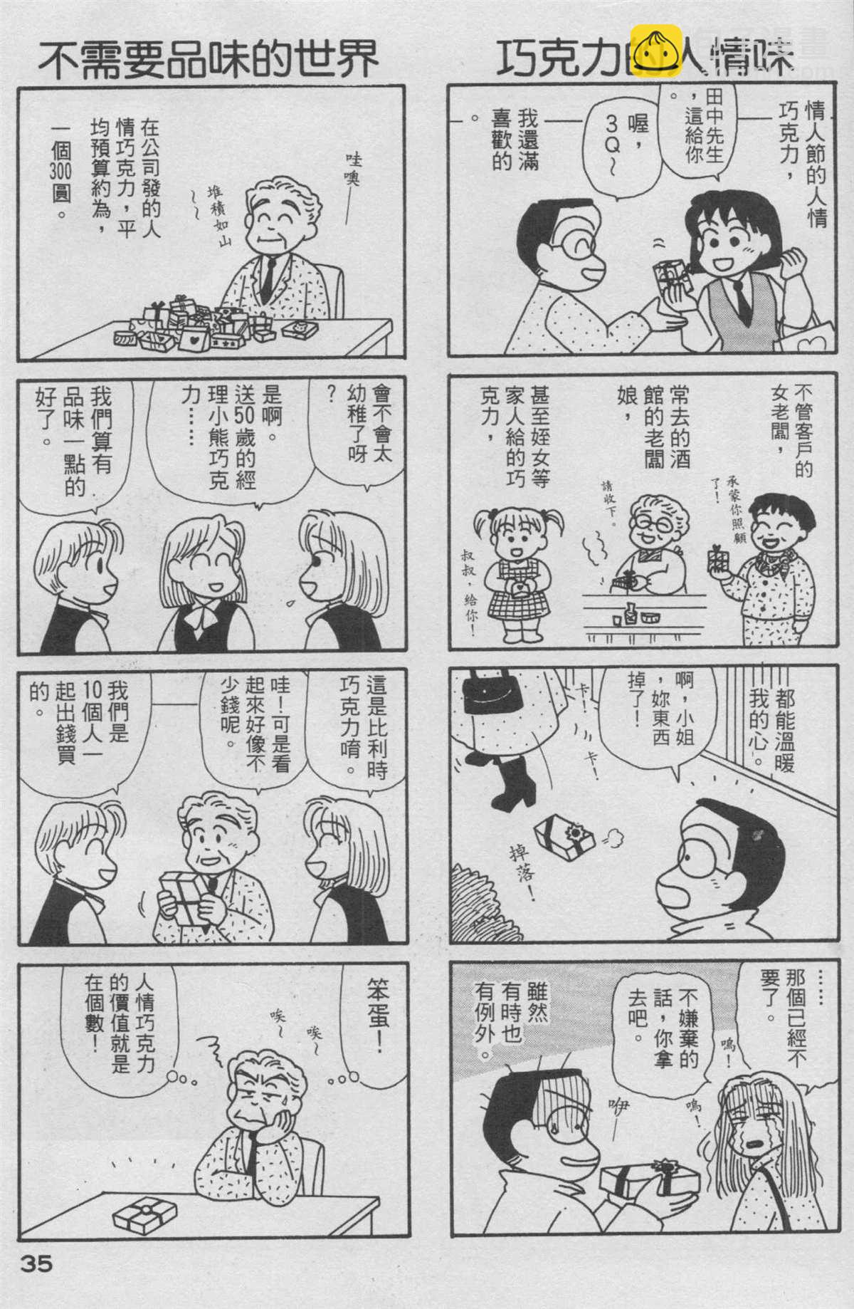 OL進化論 - 第14卷(1/3) - 4