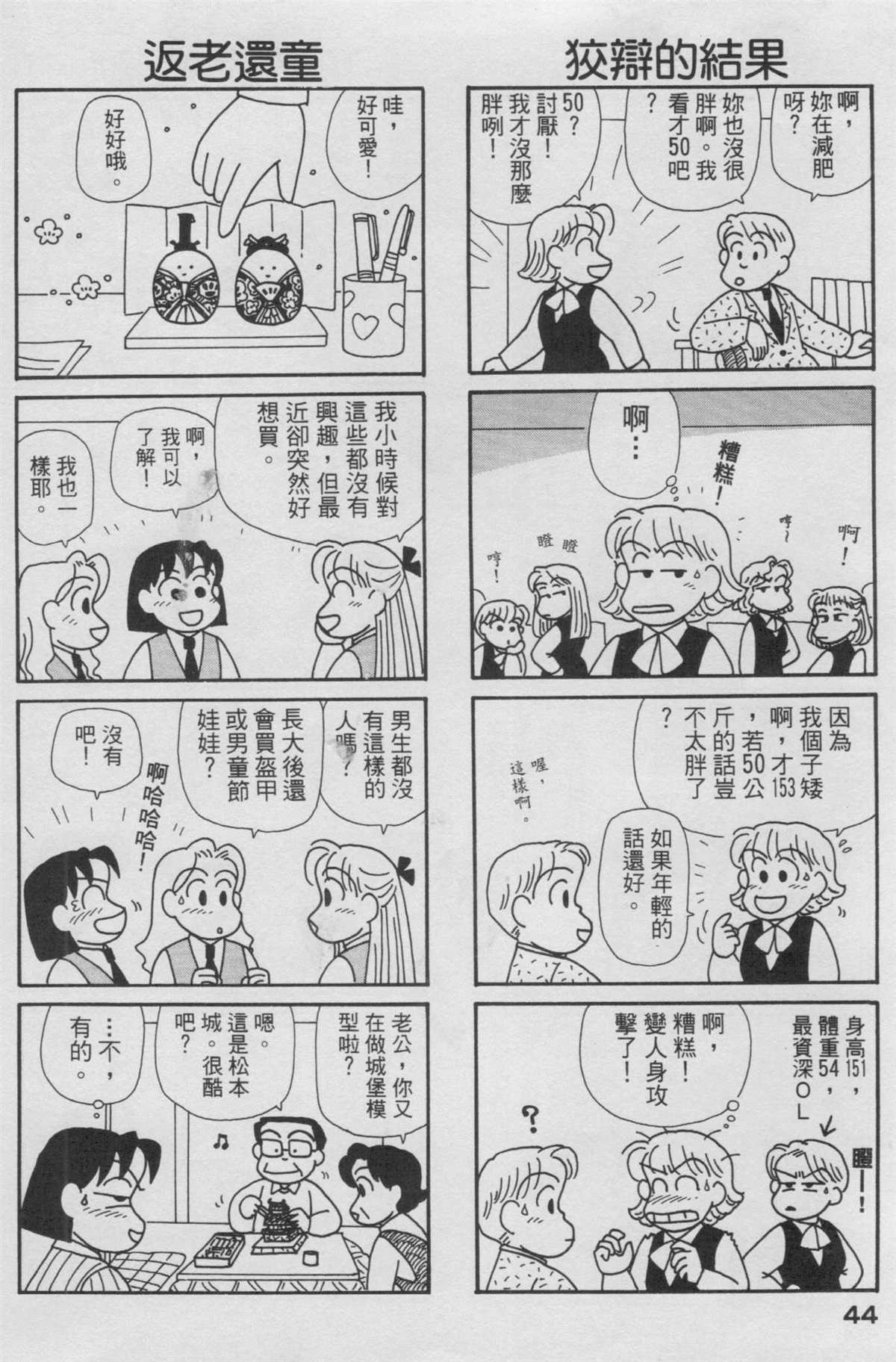 OL進化論 - 第14卷(1/3) - 5