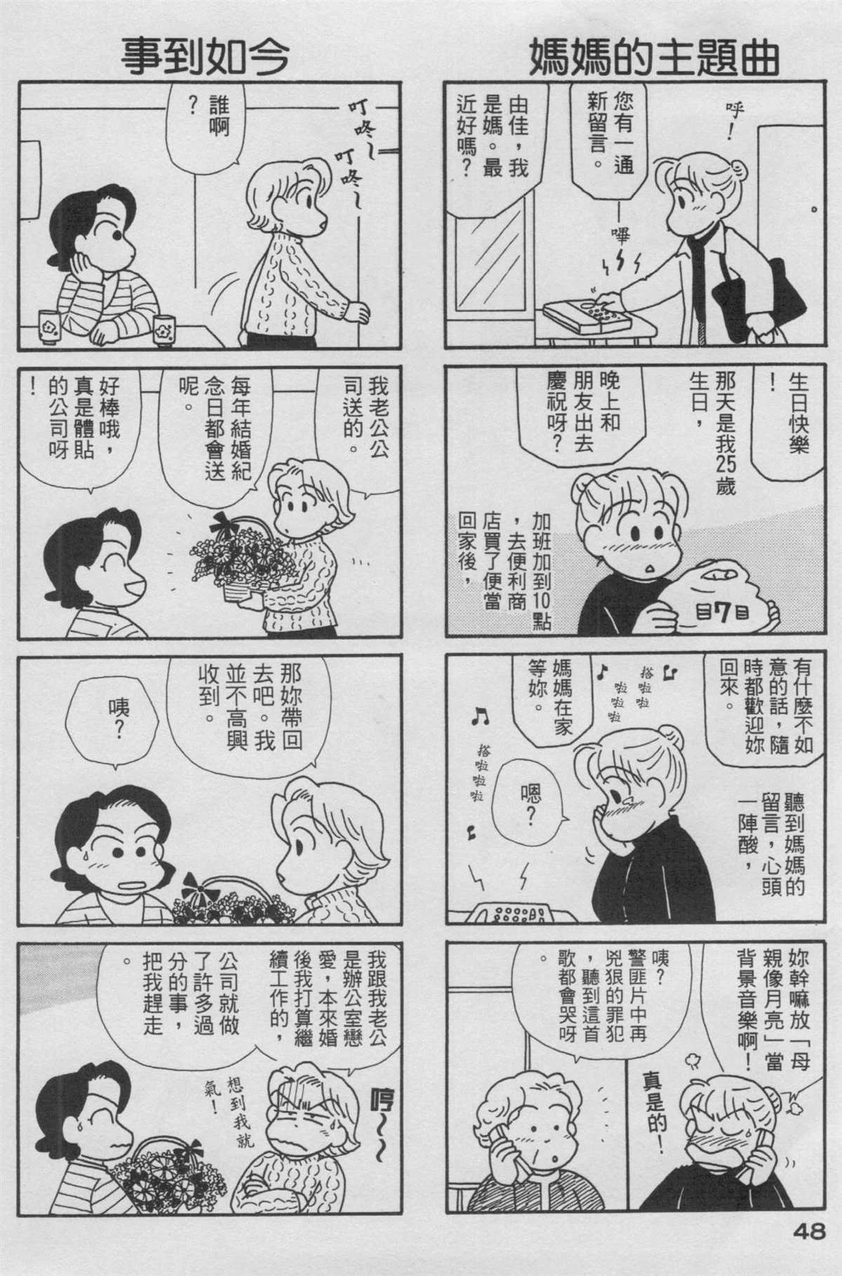 OL進化論 - 第14卷(1/3) - 1