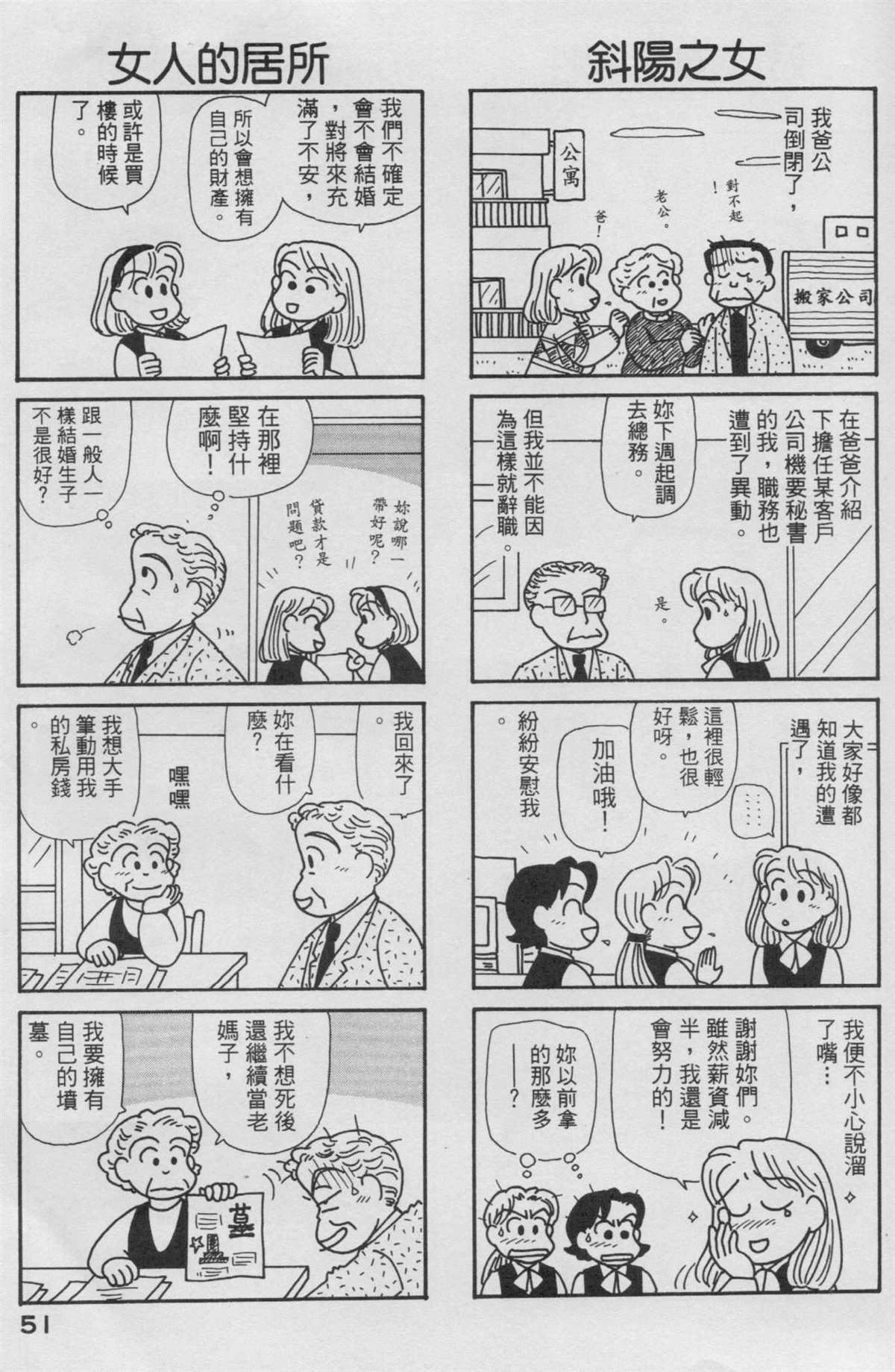 OL進化論 - 第14卷(2/3) - 6