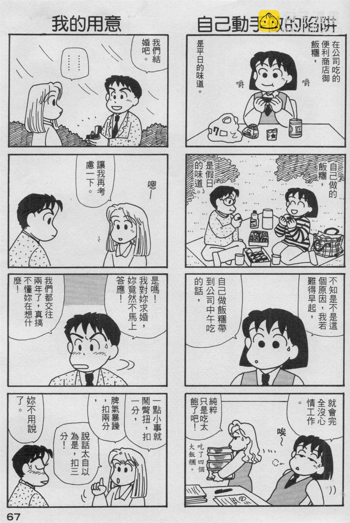 OL進化論 - 第14卷(2/3) - 6