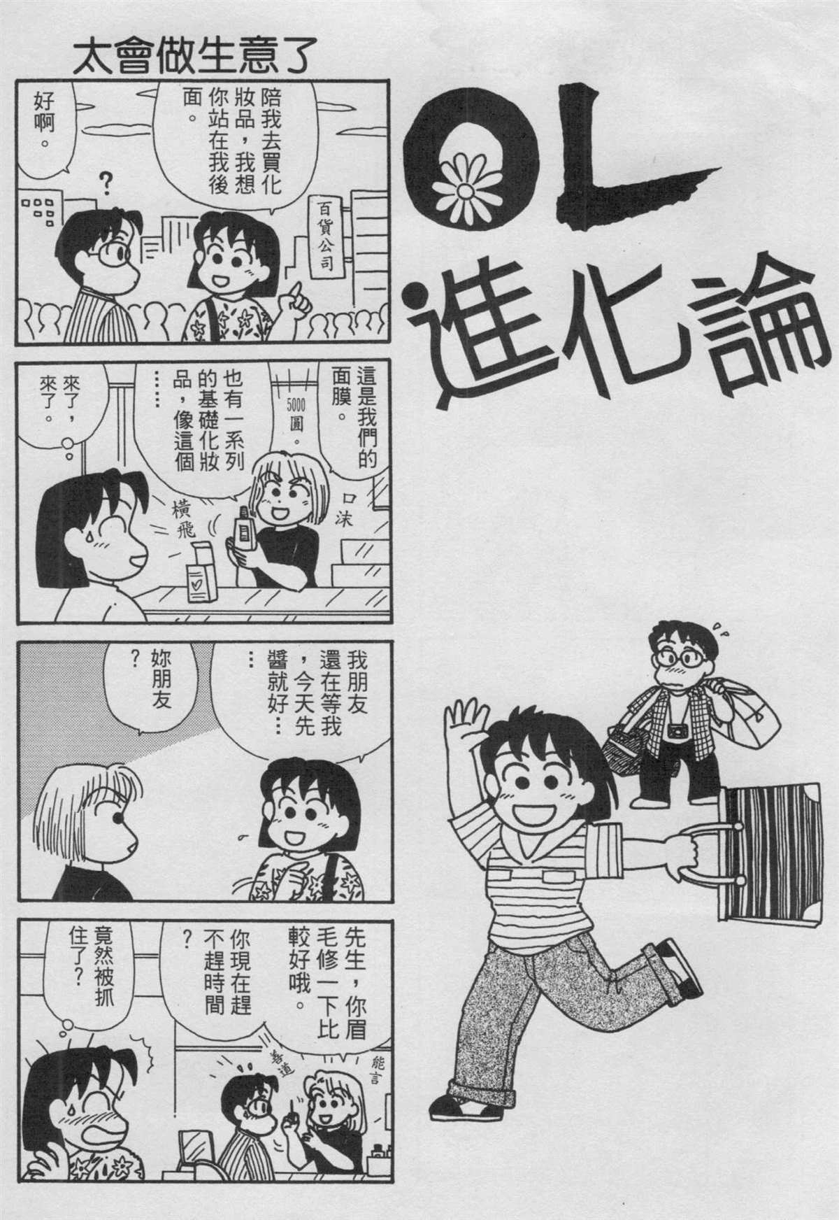 OL進化論 - 第14卷(2/3) - 5