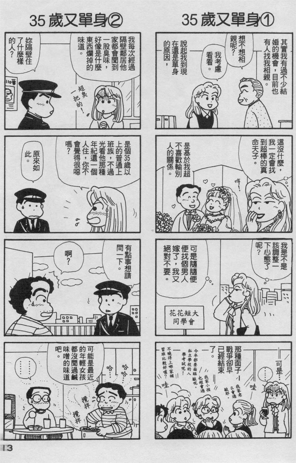 OL進化論 - 第16卷(1/3) - 6