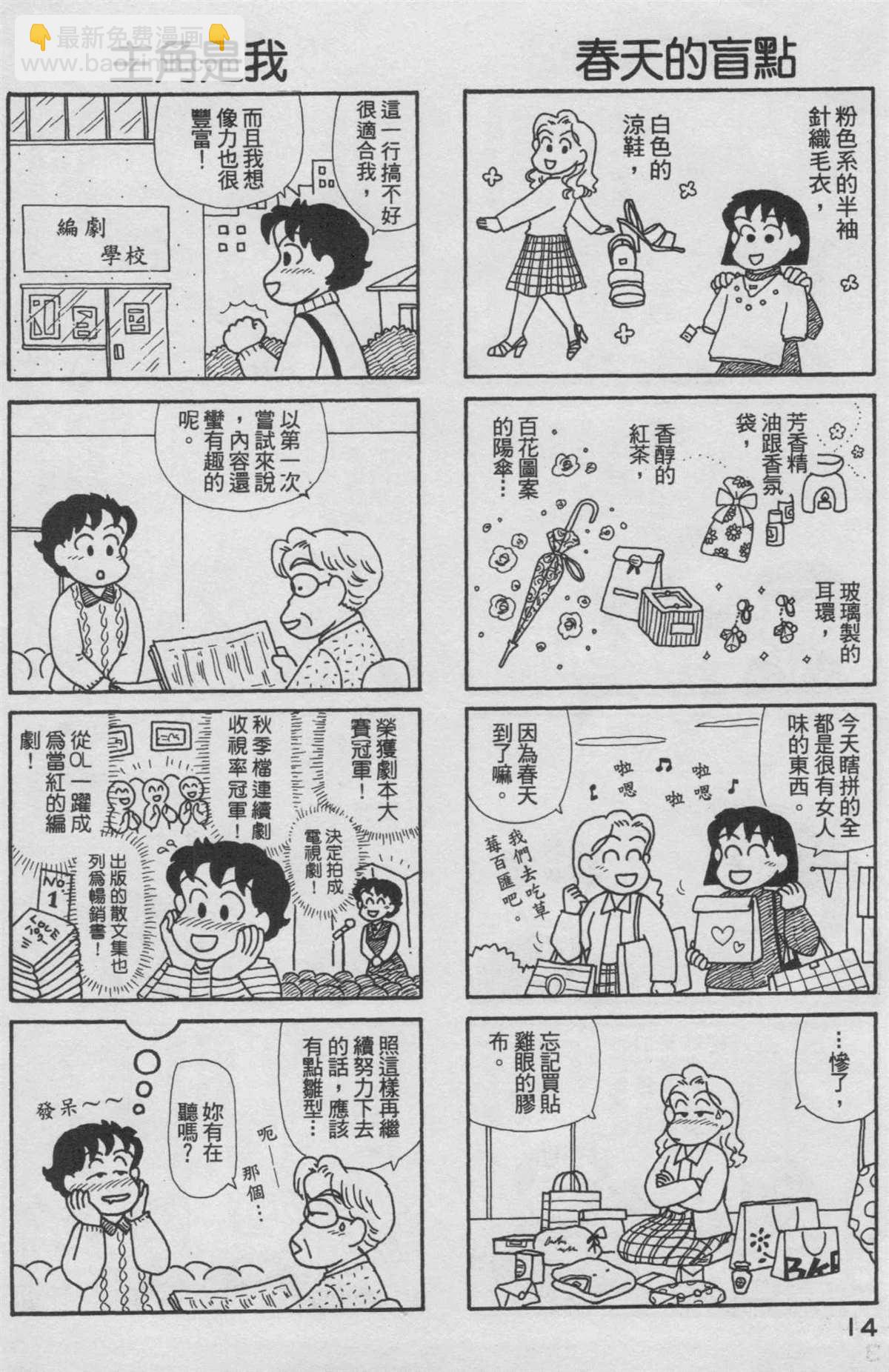 OL進化論 - 第16卷(1/3) - 7