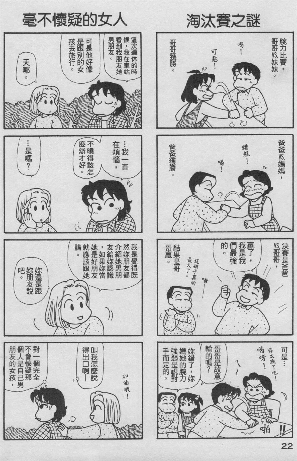 OL進化論 - 第16卷(1/3) - 7