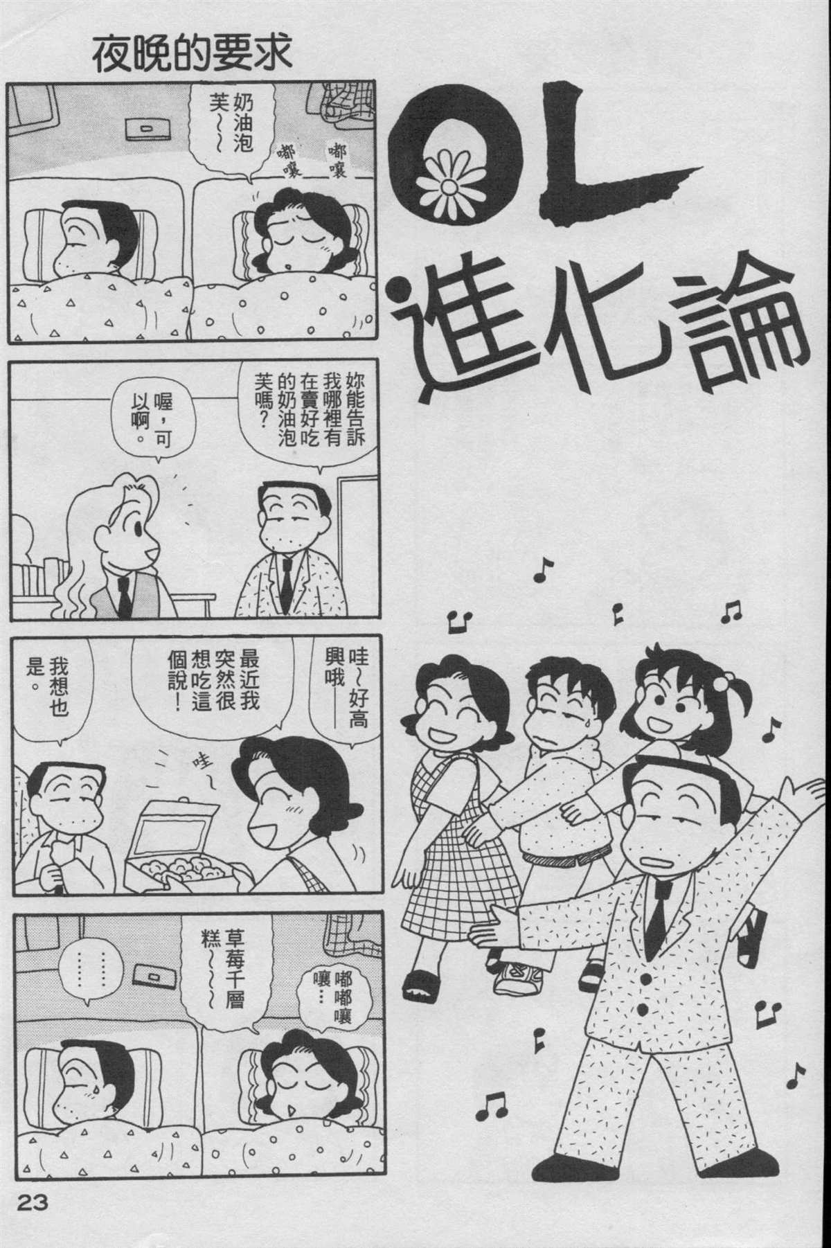 OL進化論 - 第16卷(1/3) - 8