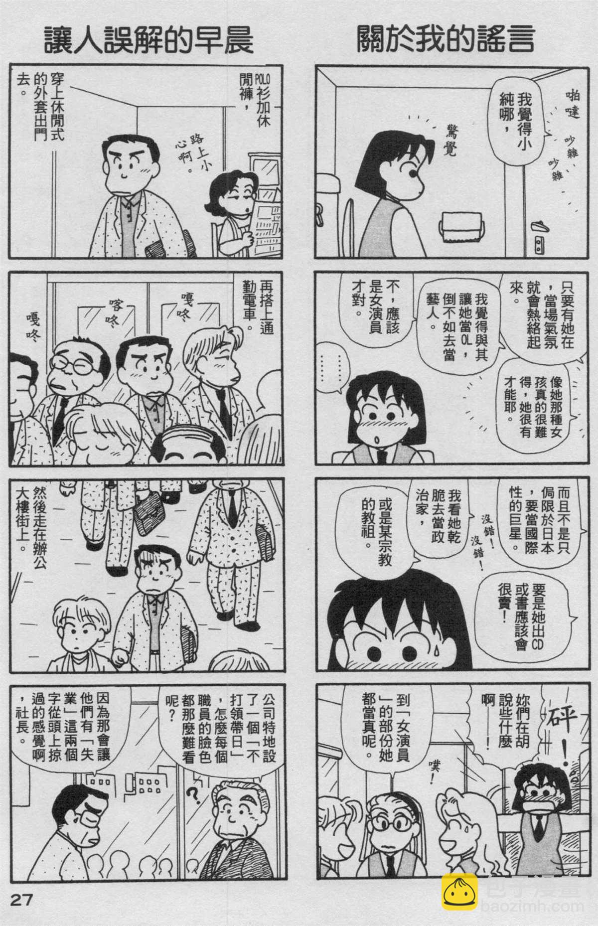 OL進化論 - 第16卷(1/3) - 4