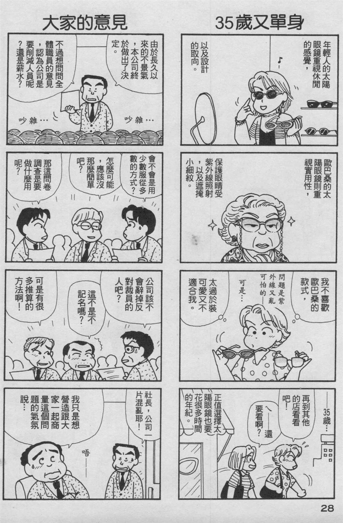 OL進化論 - 第16卷(1/3) - 5