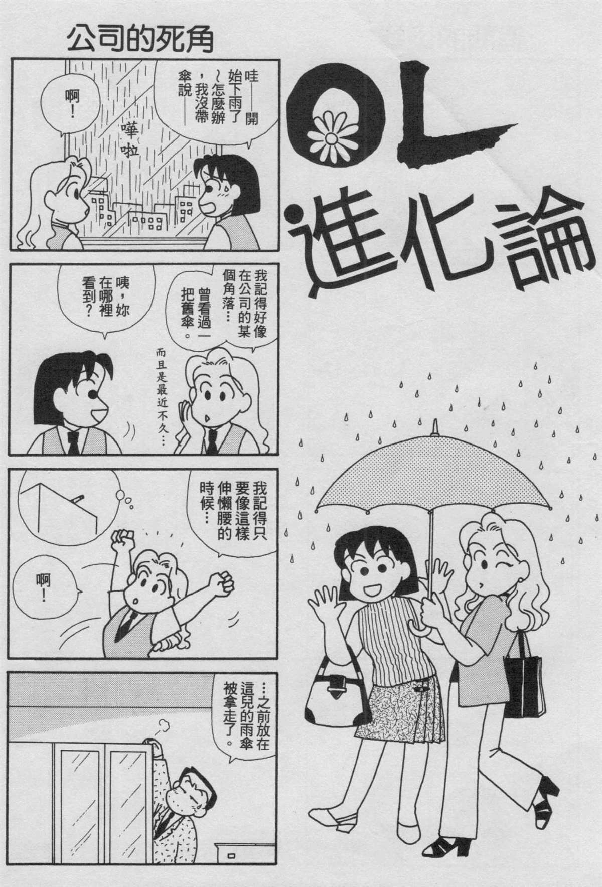 OL進化論 - 第16卷(1/3) - 3