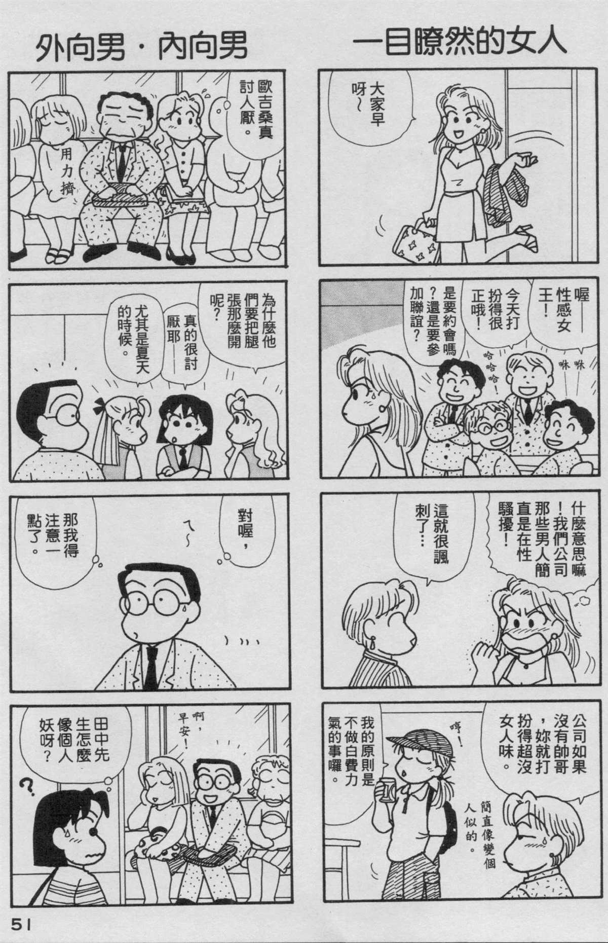 OL進化論 - 第16卷(2/3) - 6